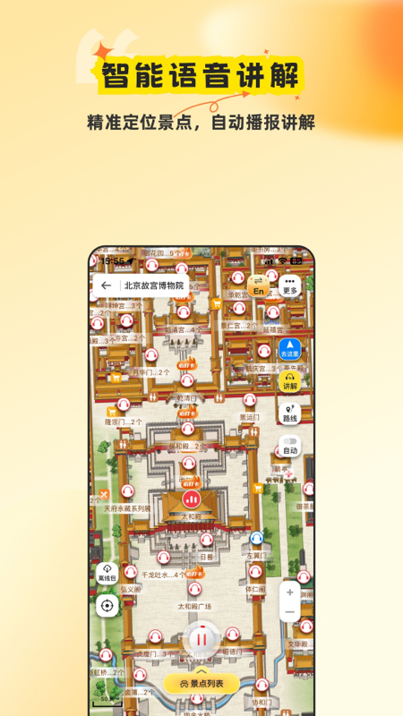 旅途随身听_截图2