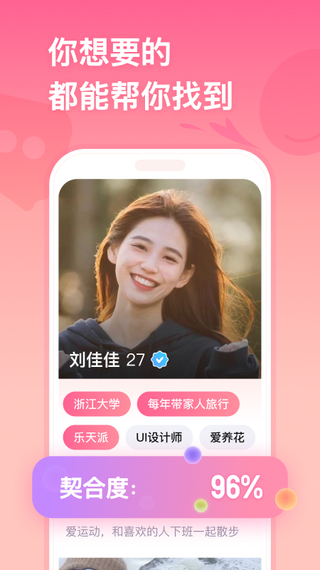 牵手_截图2