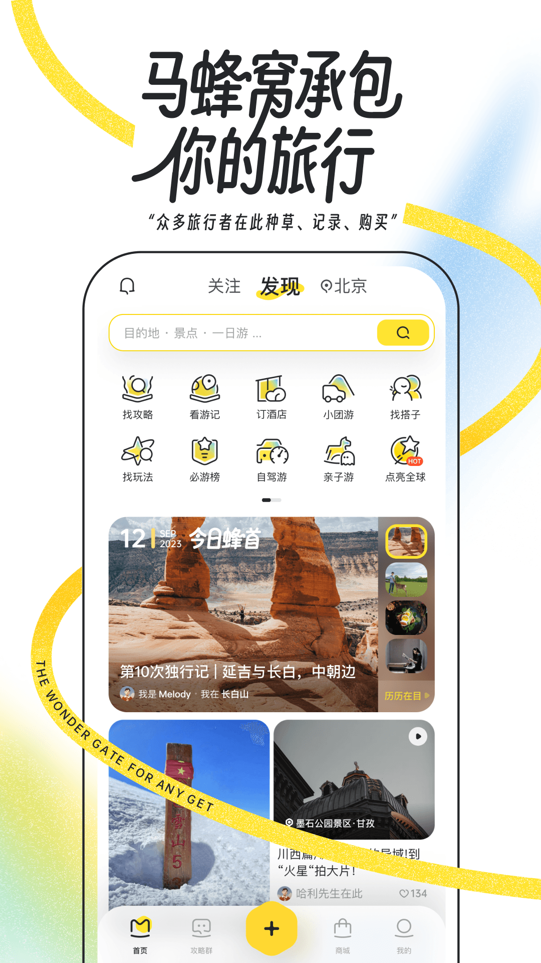 马蜂窝_截图1