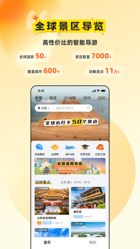 旅途随身听_截图1