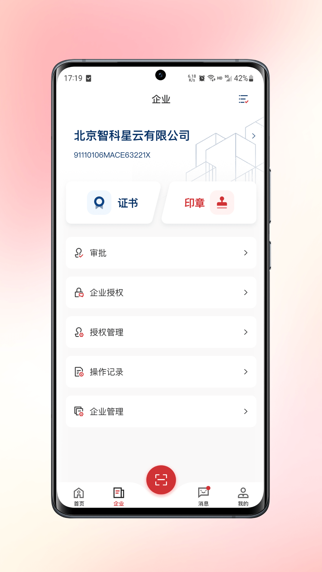 数智签_截图2