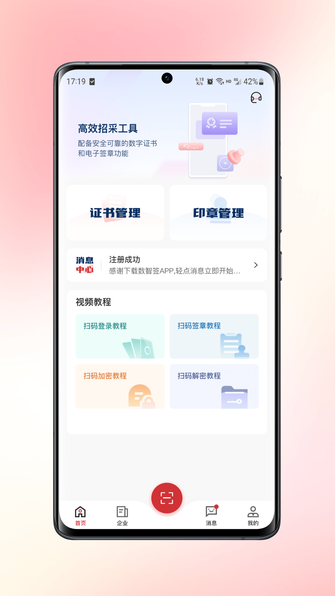 数智签_截图1