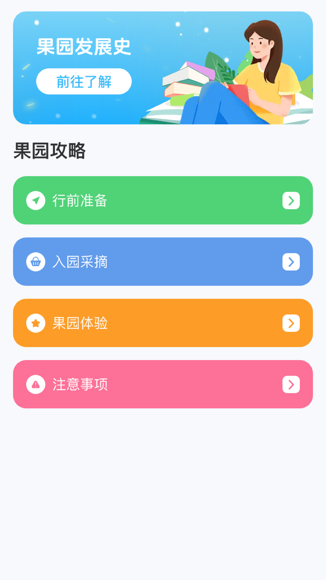 悠然果园