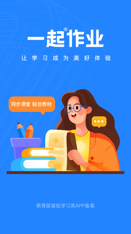 一起作业老师_截图1