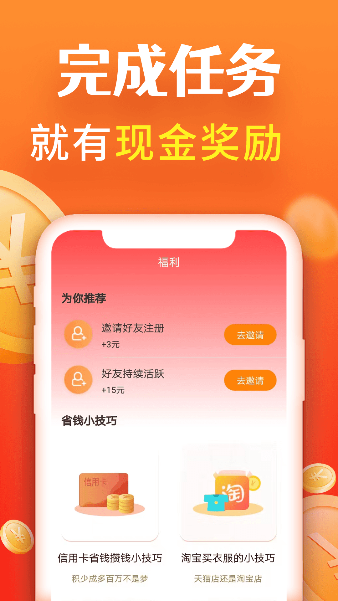 每天赚一点_截图2