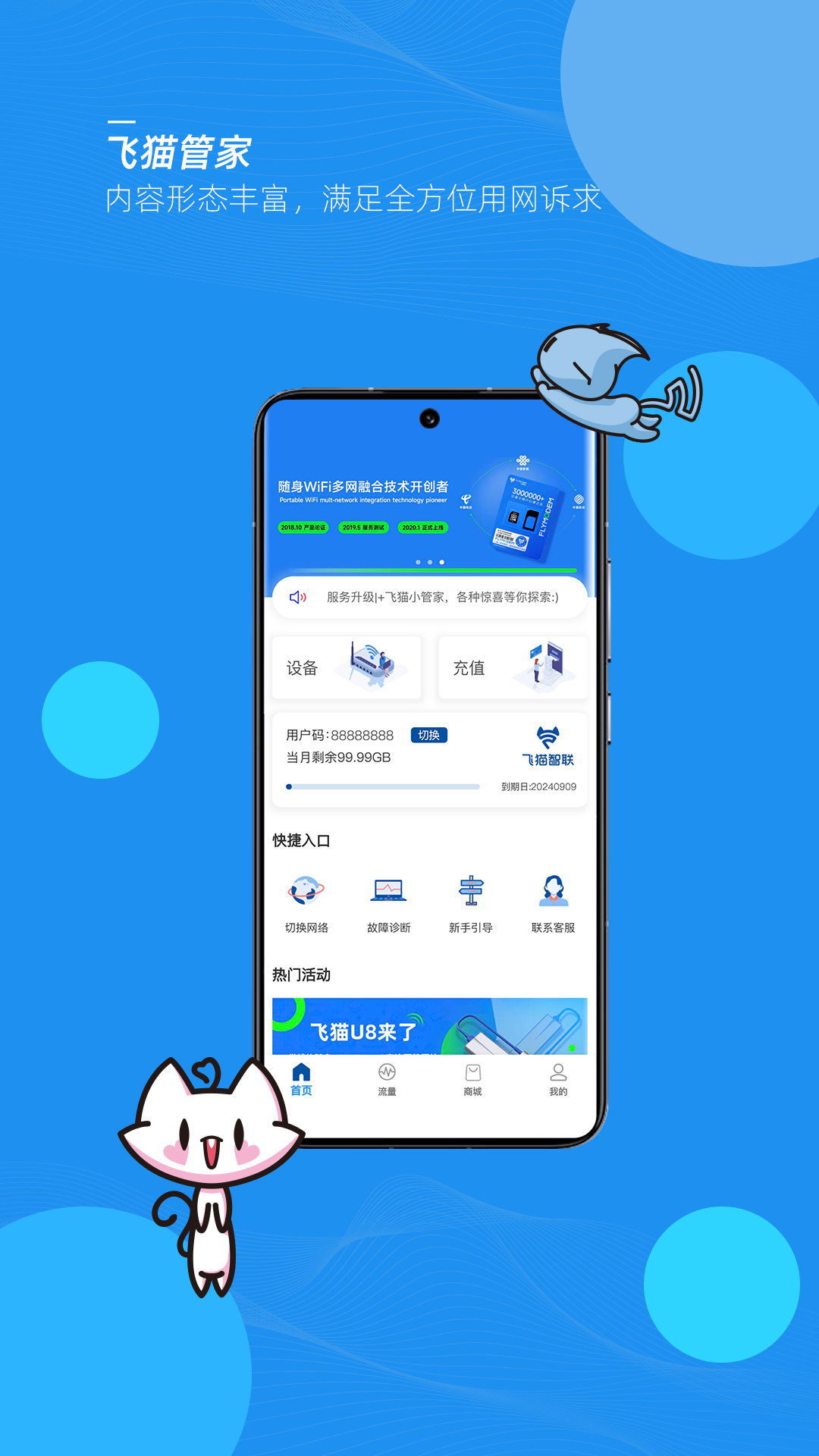 飞猫管家_截图2