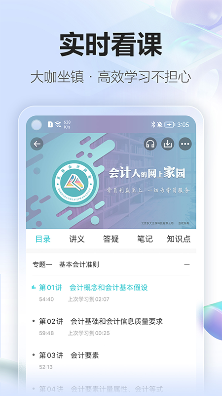 正保会计网校_截图2