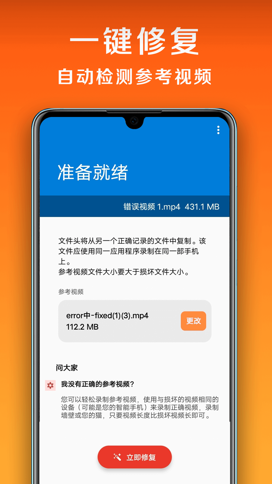 小白修复_截图2