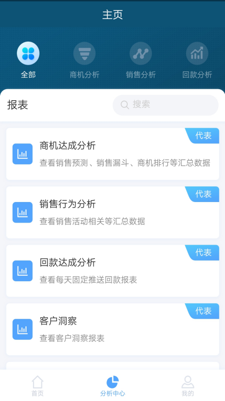 瑞云crm_截图1