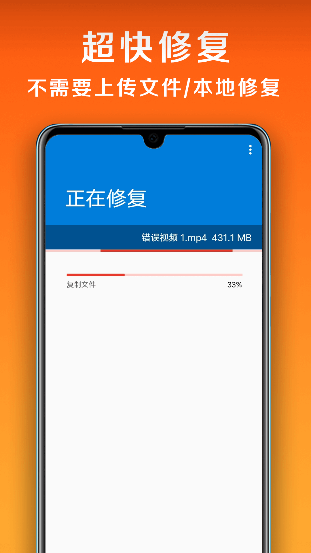 小白修复_截图3