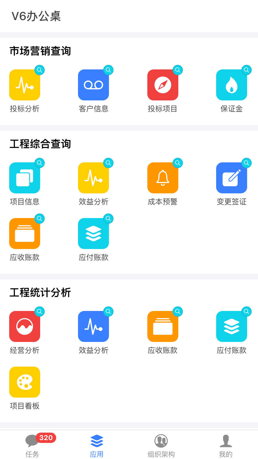 v6办公桌_截图1