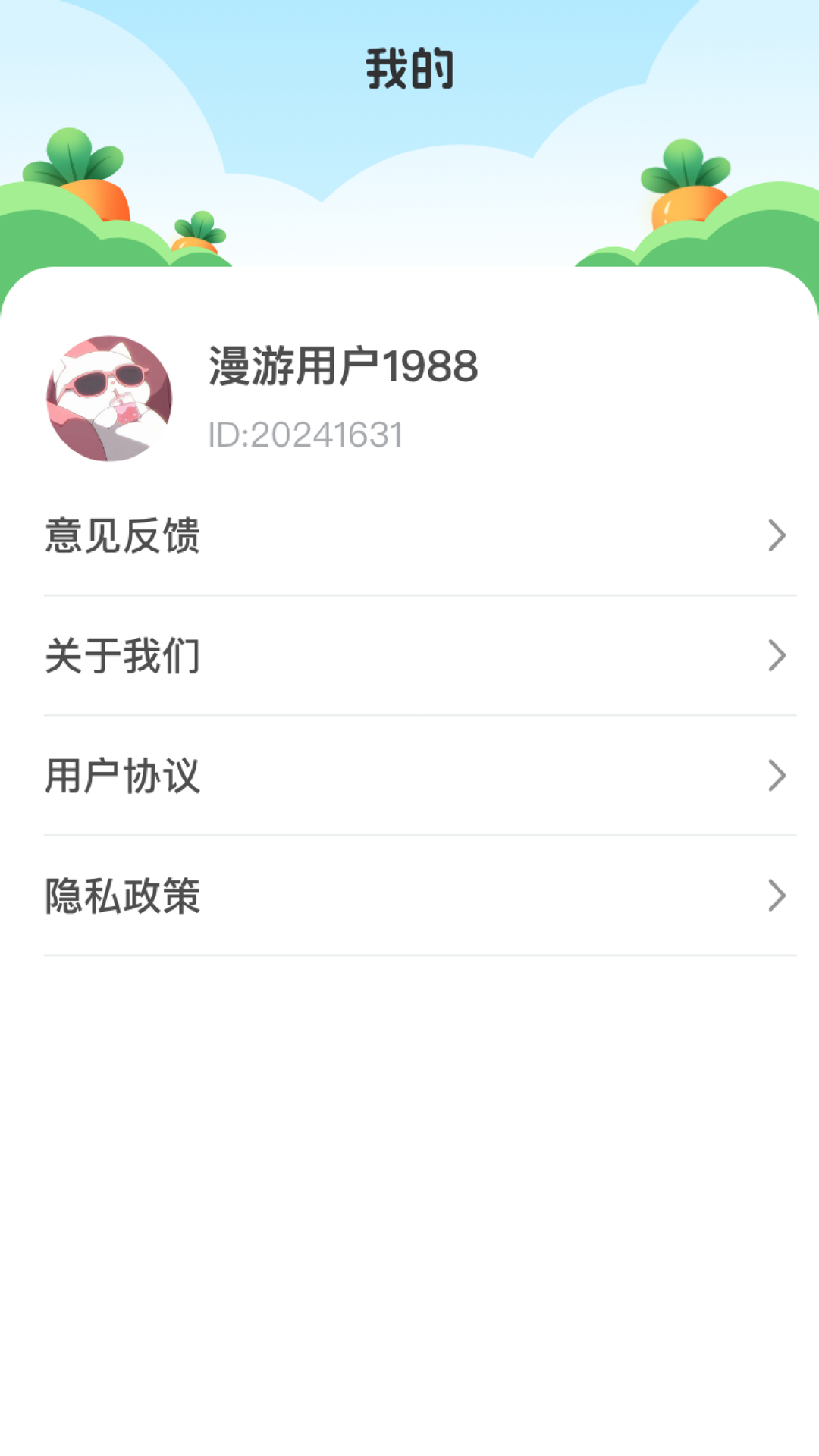 悠然果园