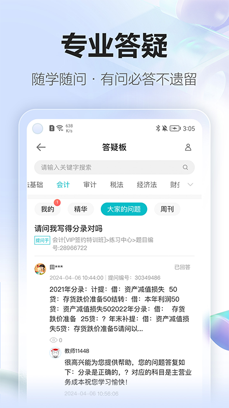 正保会计网校_截图4