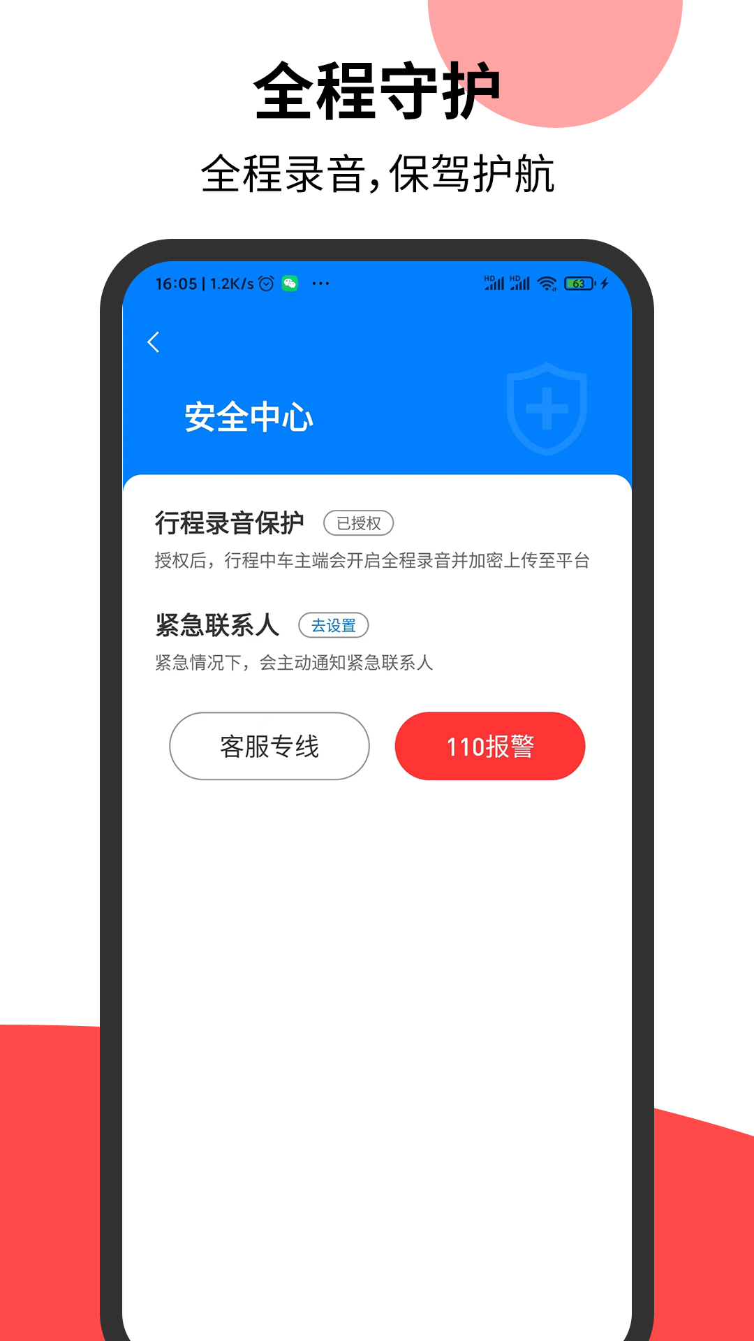 顶风出行_截图5