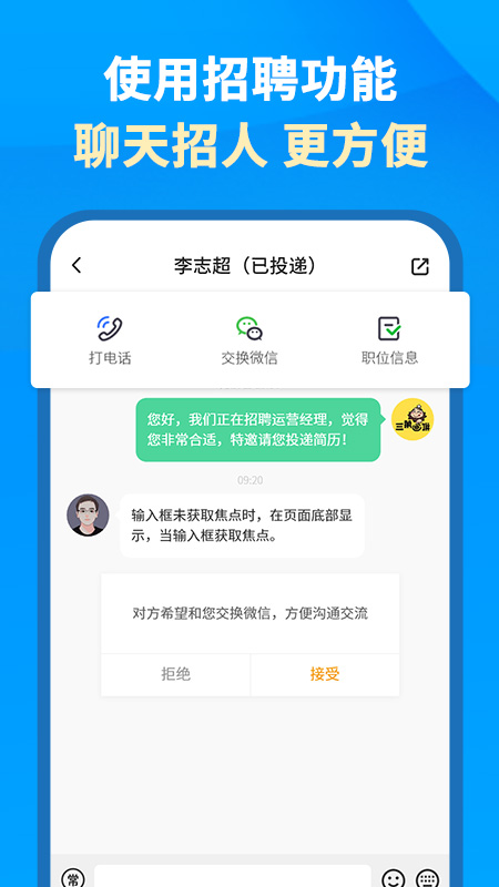 英才企业版_截图3