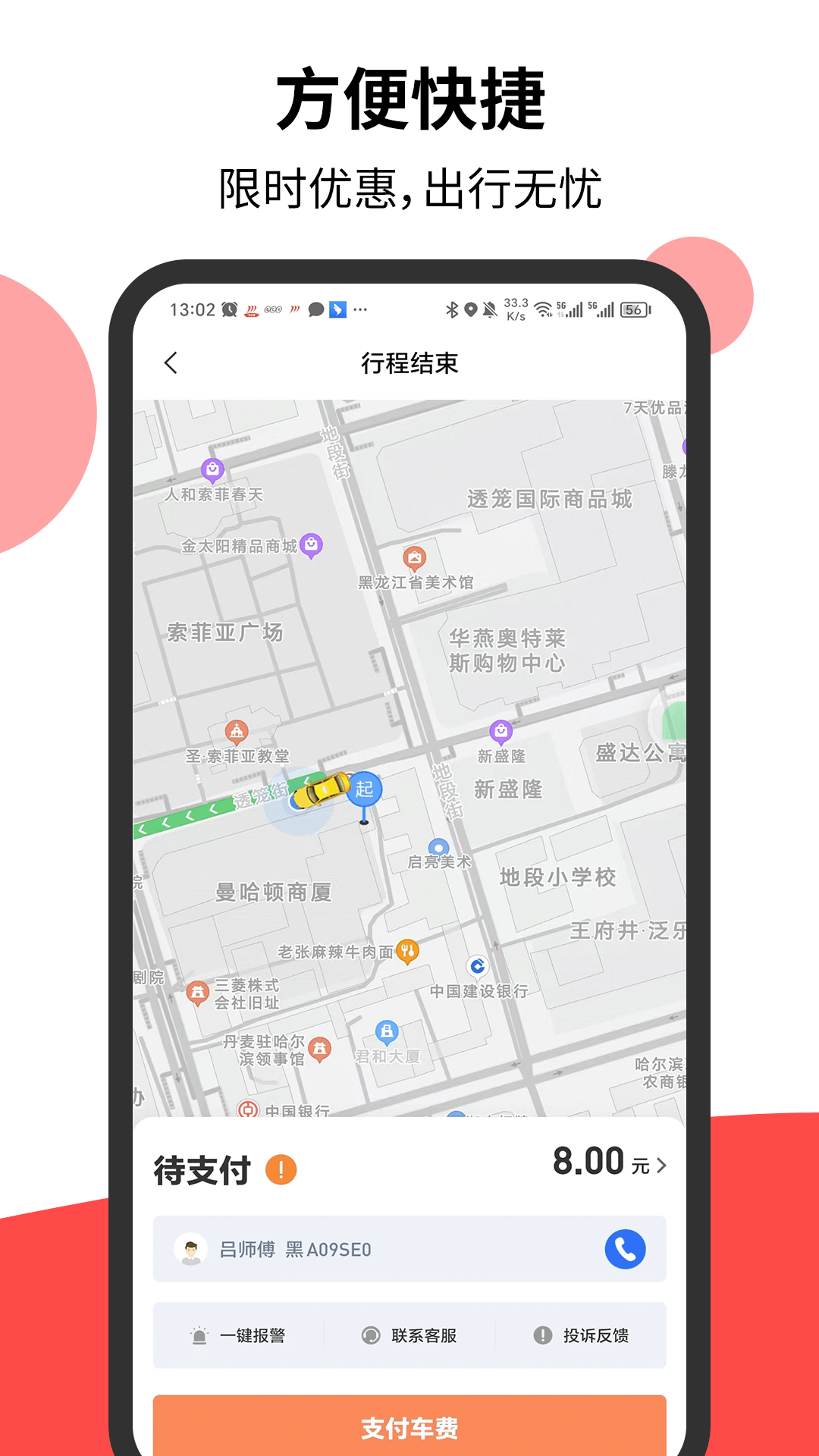 顶风出行_截图4