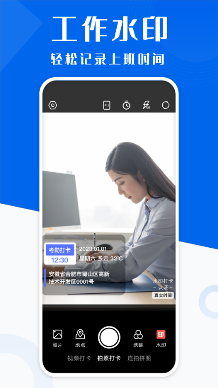 水印相机打卡神器_截图5
