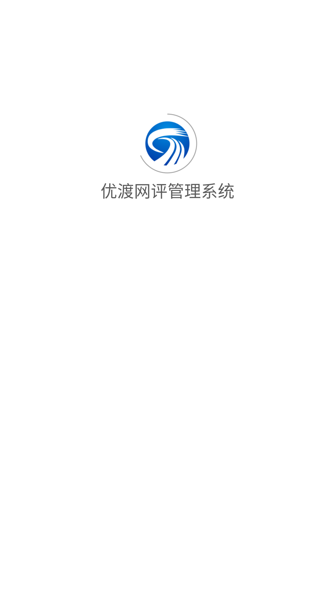 优渡网评管理系统_截图1