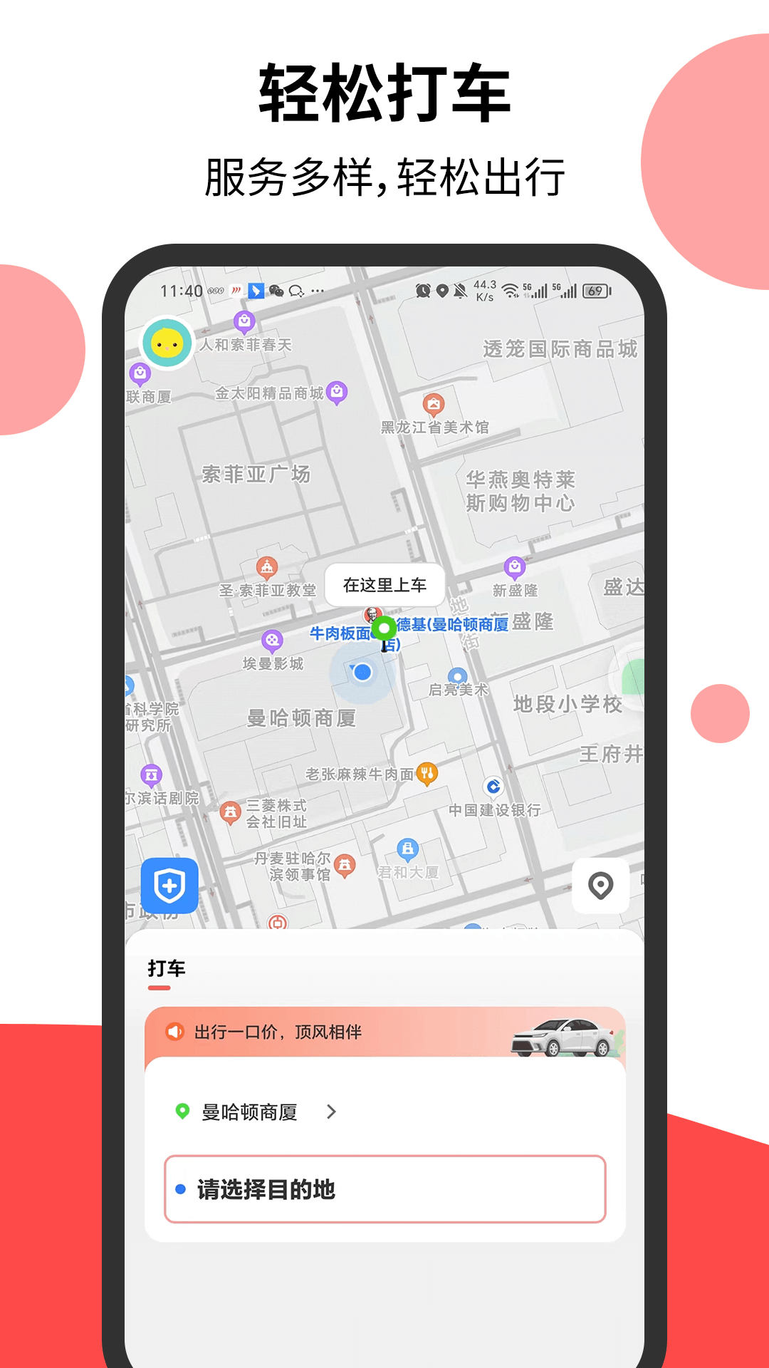 顶风出行_截图1