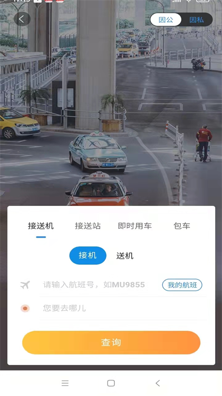 广州三和商旅_截图2