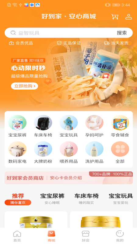 斑马好到家_截图2