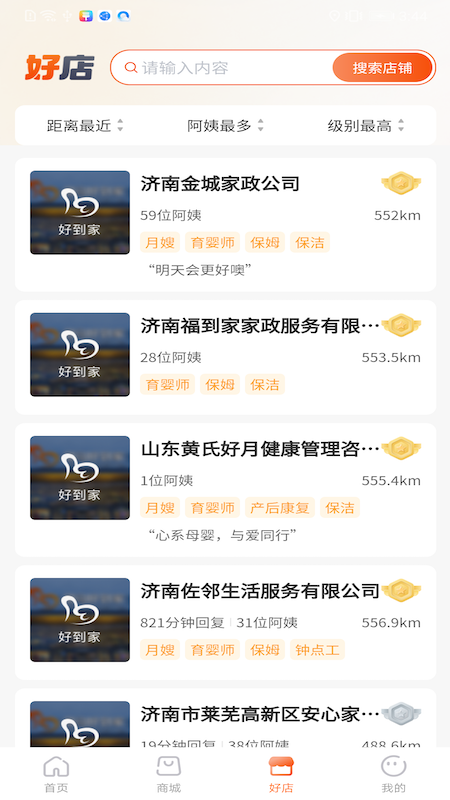 斑马好到家_截图3