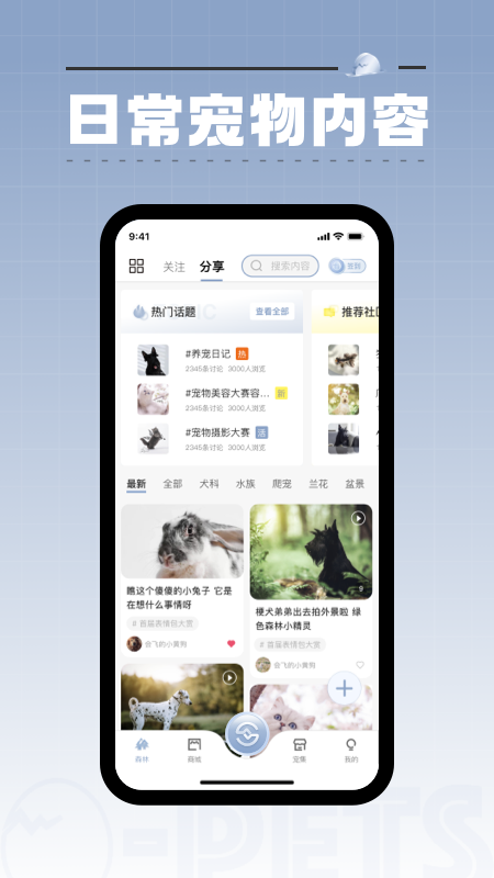 集宠区