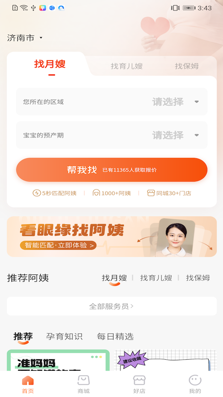 斑马好到家_截图1