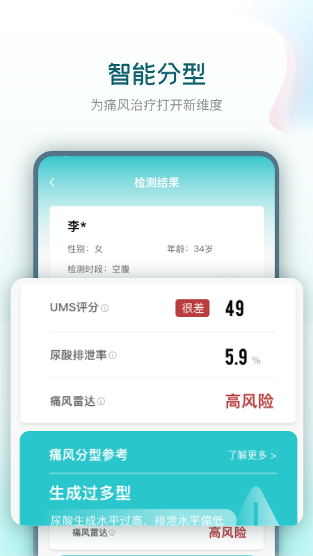 知痛风_截图4