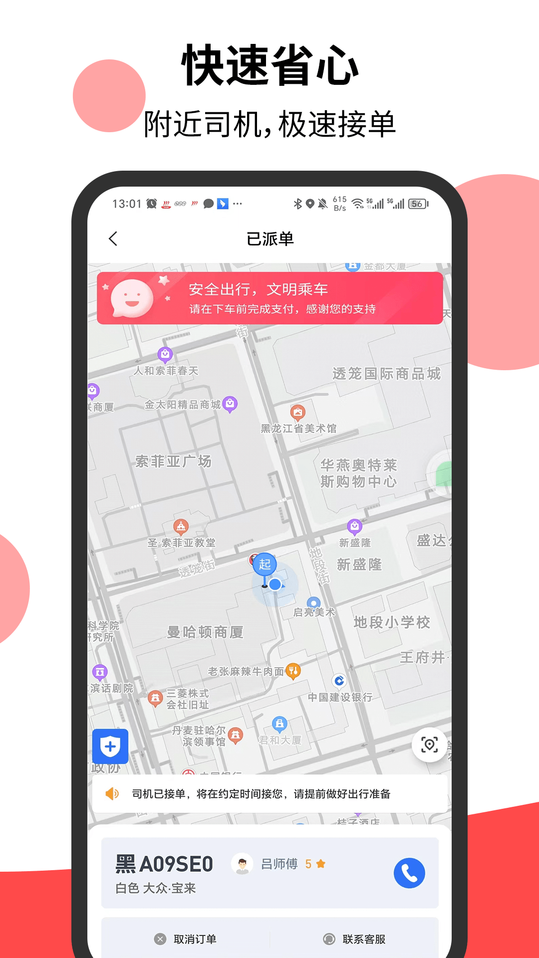 顶风出行_截图3
