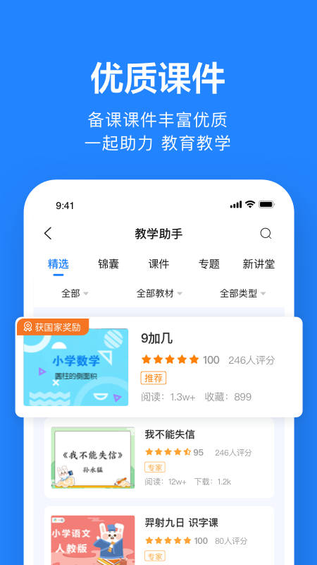 一起作业老师_截图5