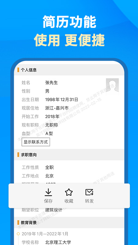 英才企业版_截图2