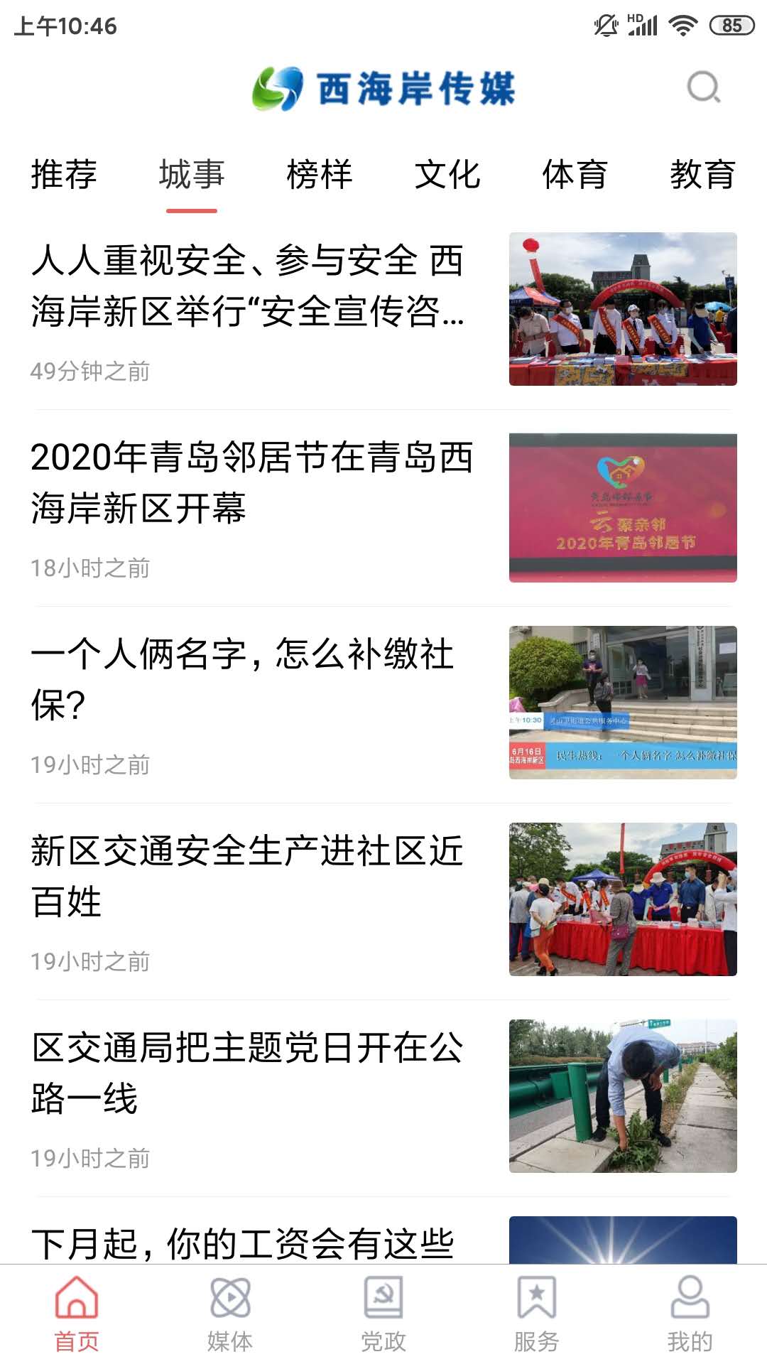 西海岸传媒_截图3