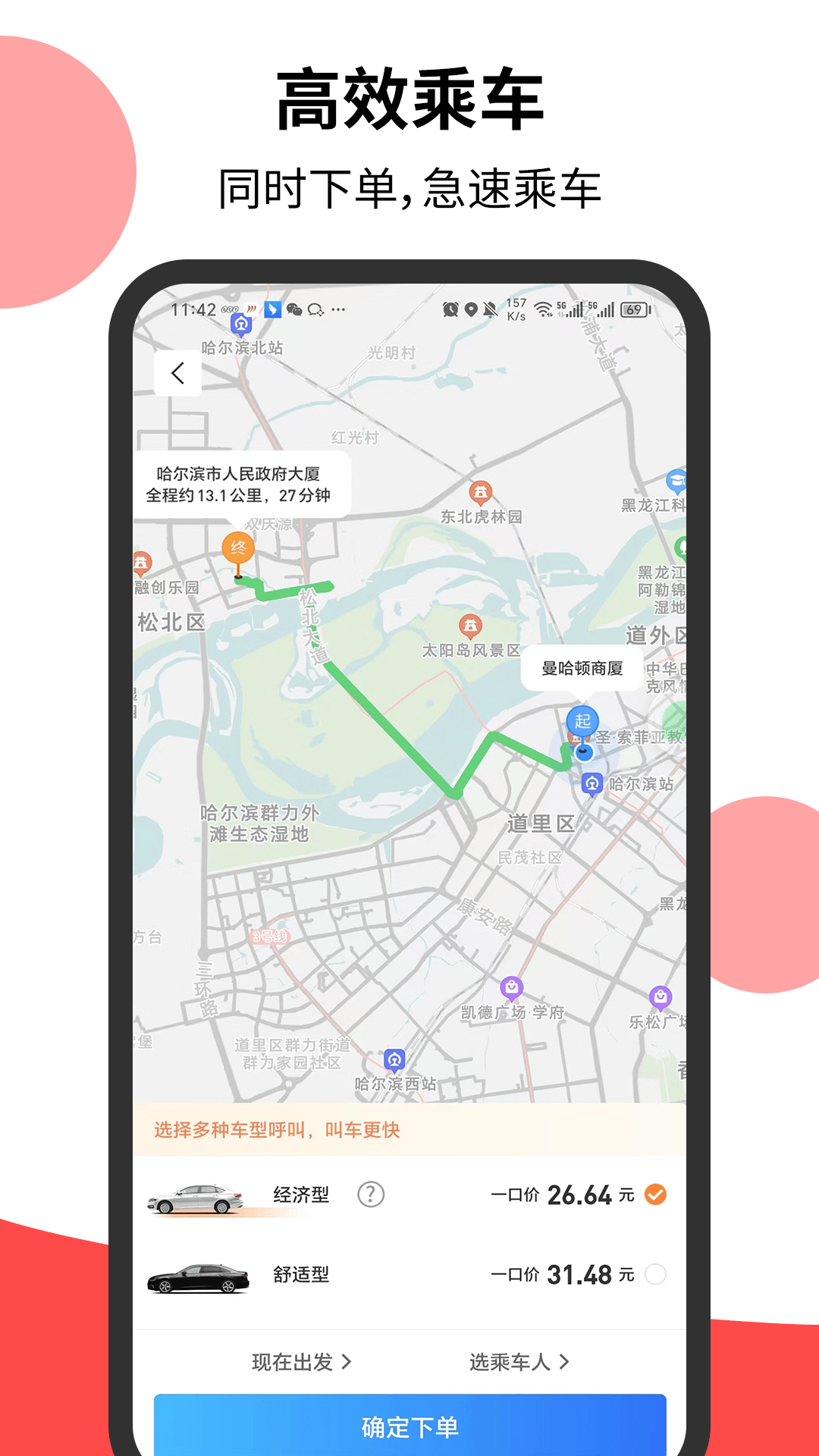 顶风出行_截图2