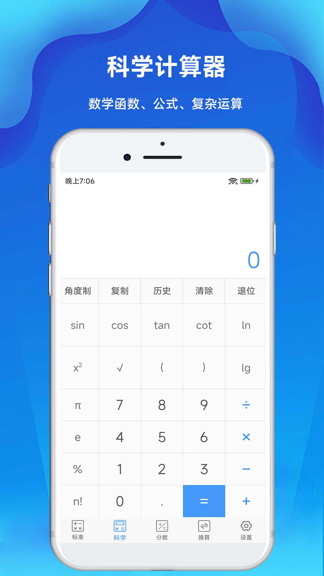 实用计算器_截图2