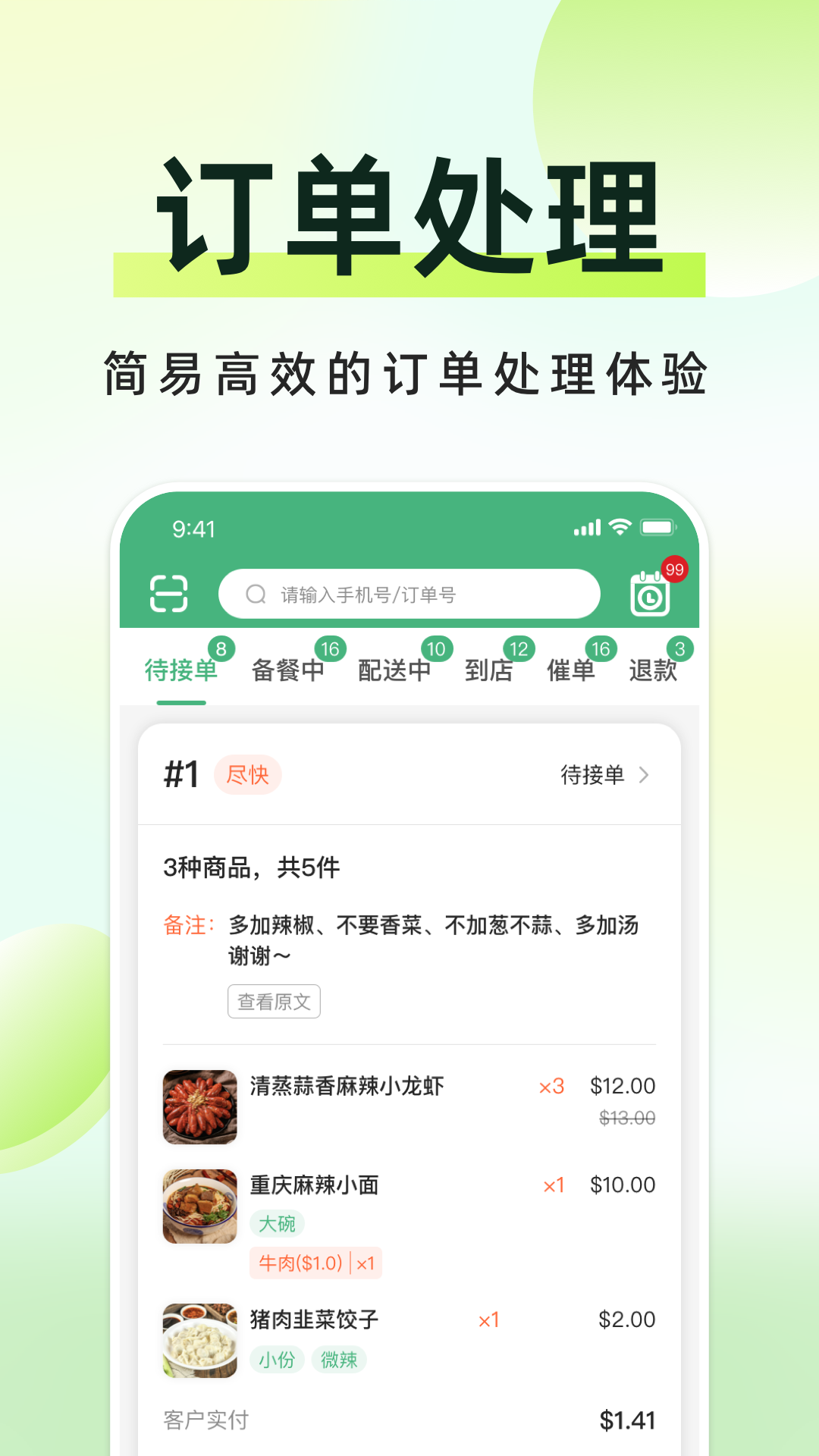 简单点商家端_截图2
