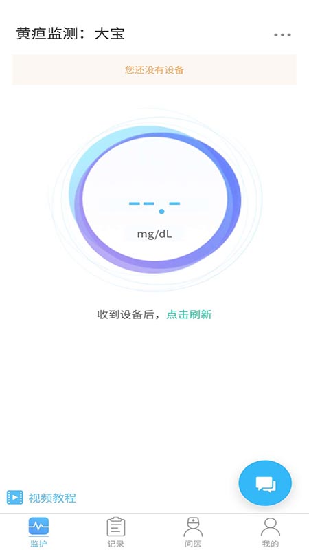 黄疸随访_截图2