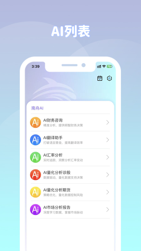 南舟ai_截图2