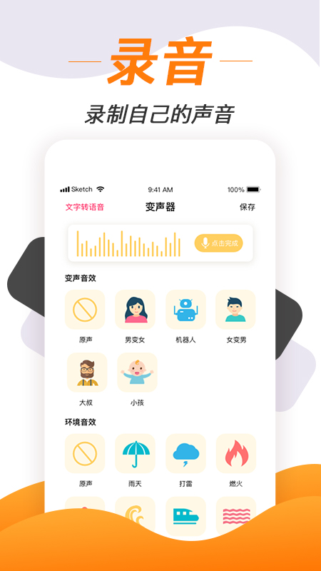 变声神器_截图3