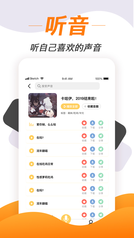 变声神器_截图2