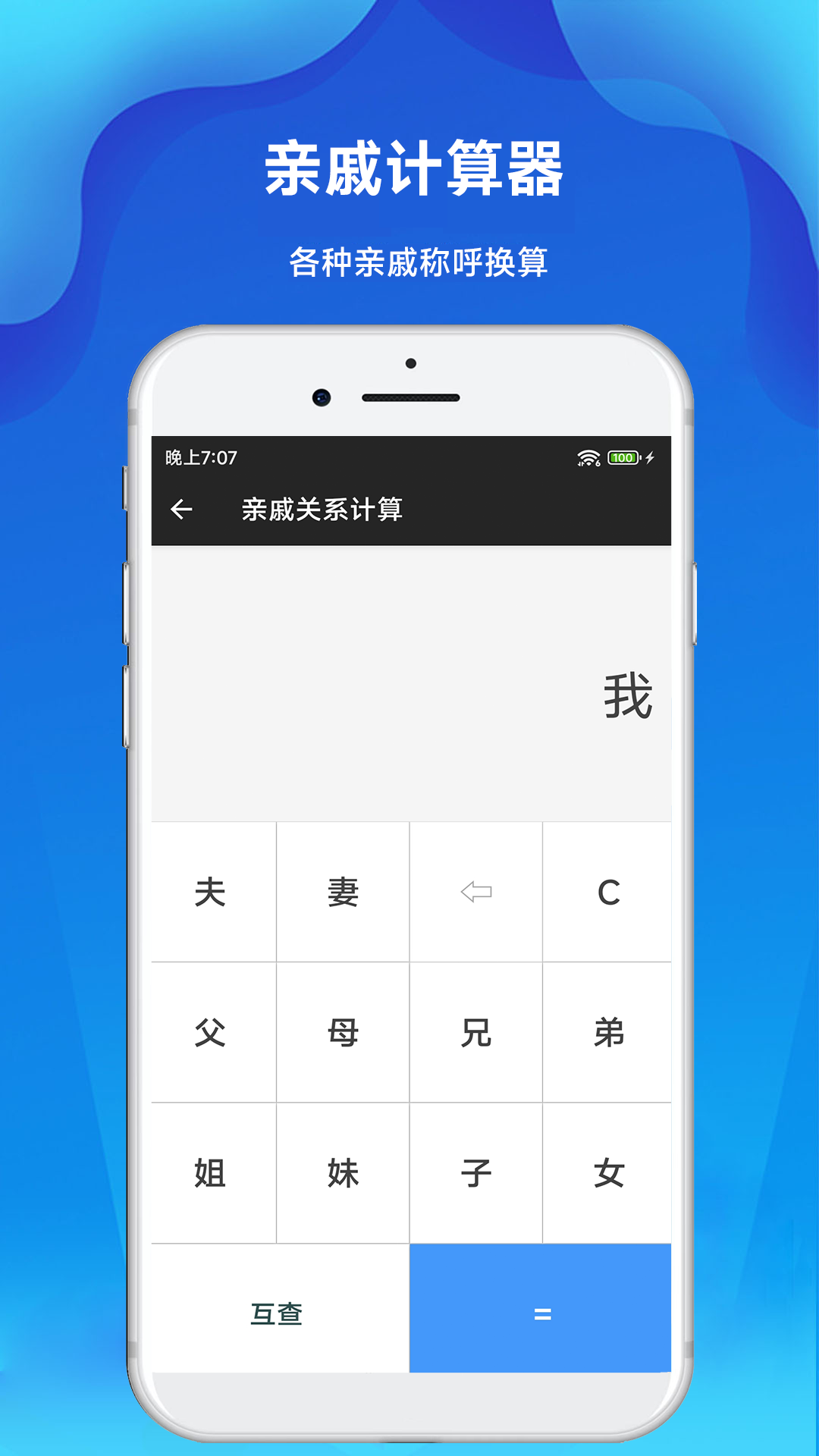 实用计算器_截图5