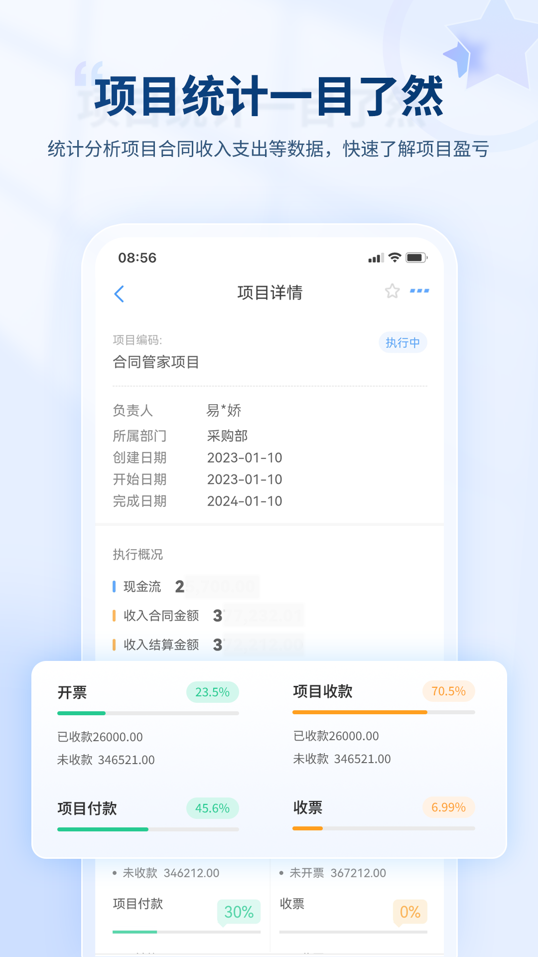 合同管家_截图3