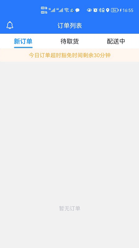 么都有外卖骑士