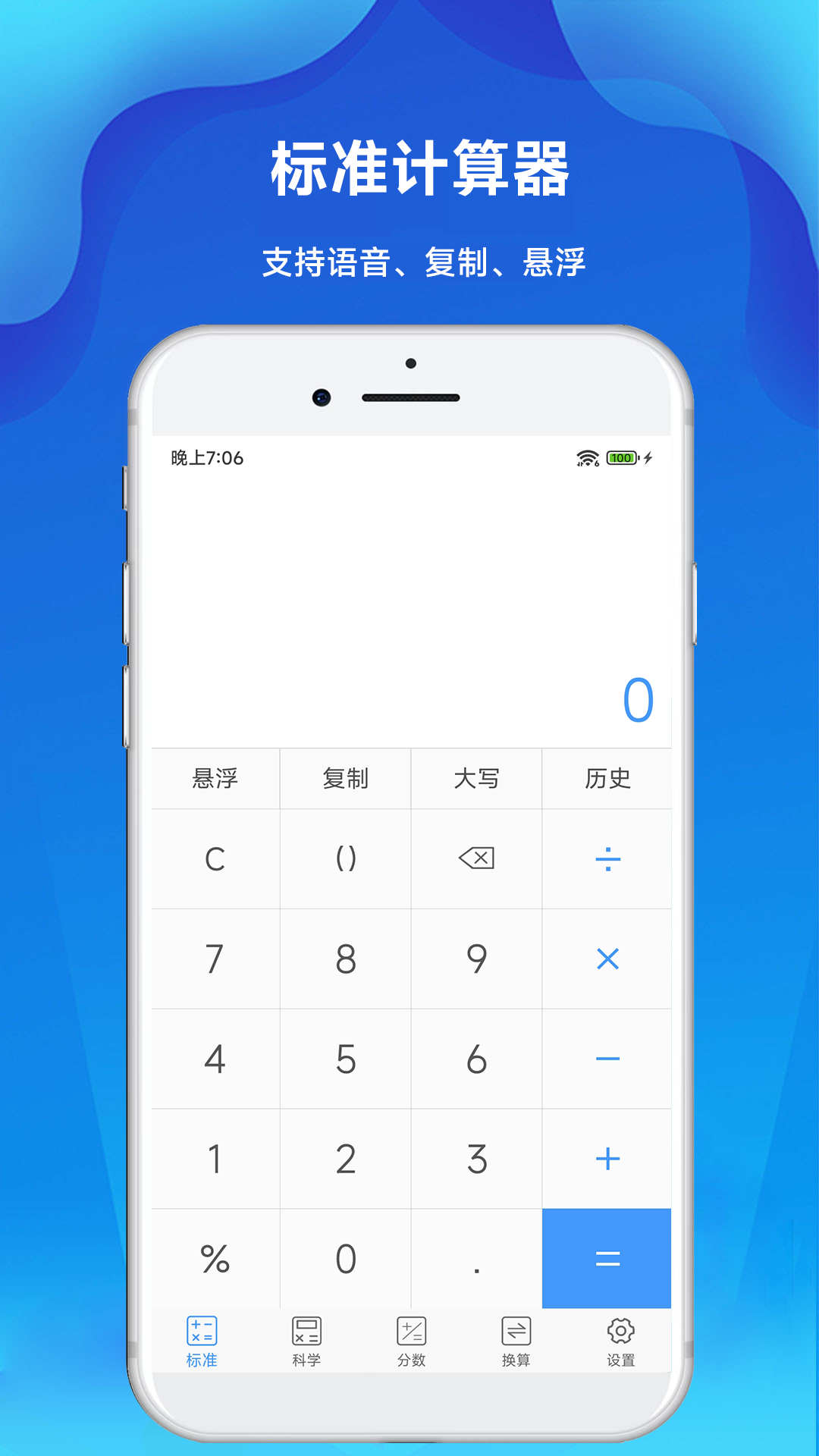 实用计算器_截图1