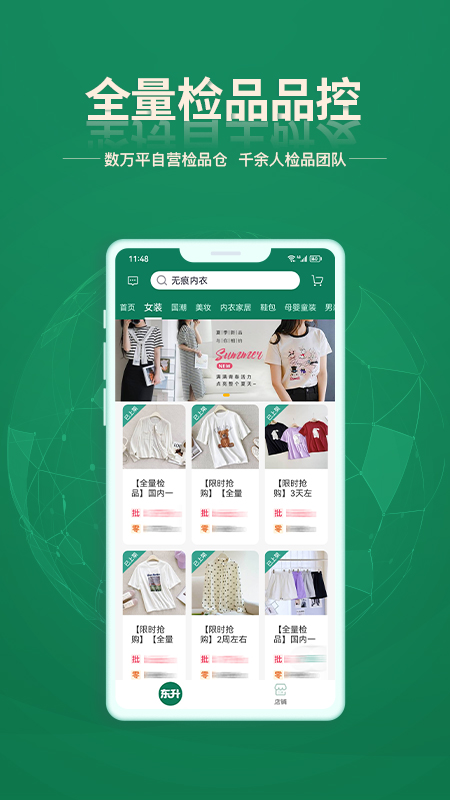东升下单系统_截图4