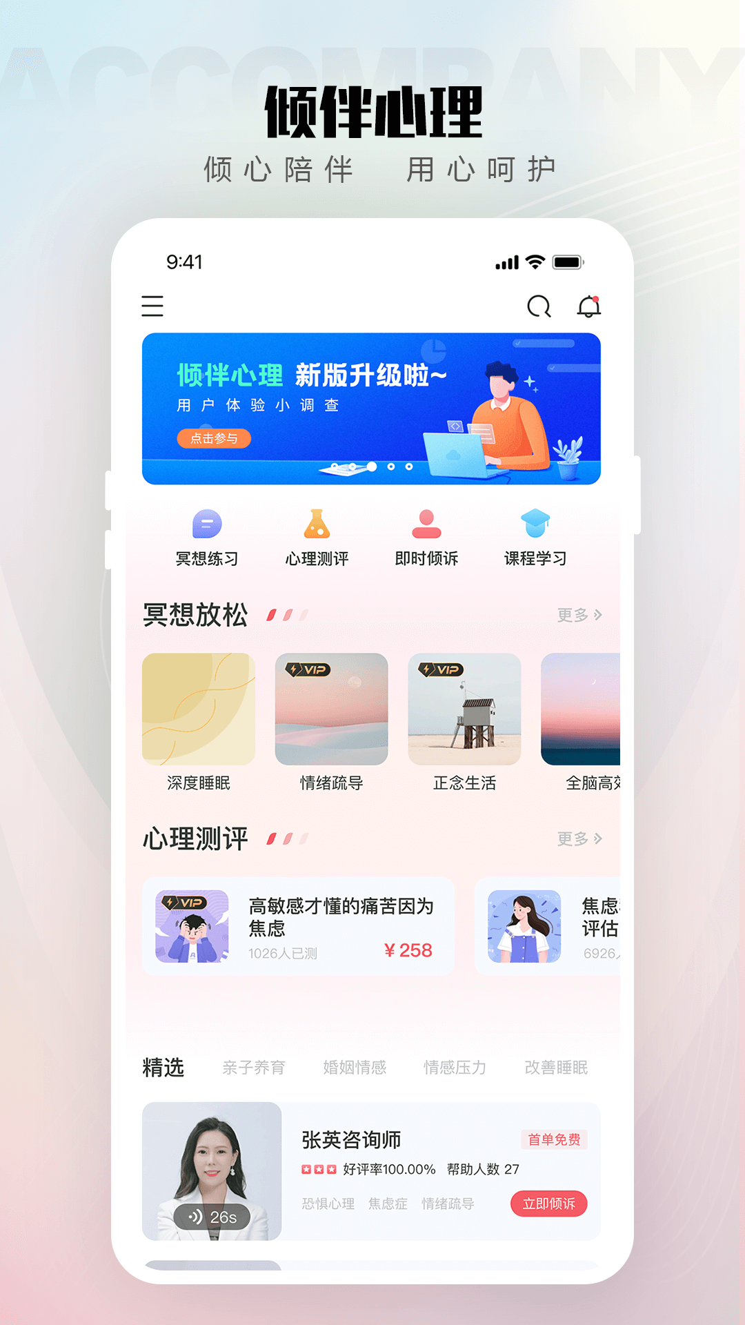 倾伴心理_截图2