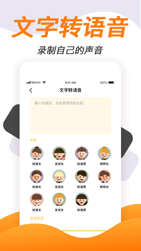 变声神器_截图5