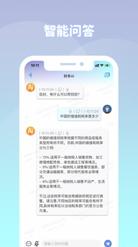 南舟ai_截图3