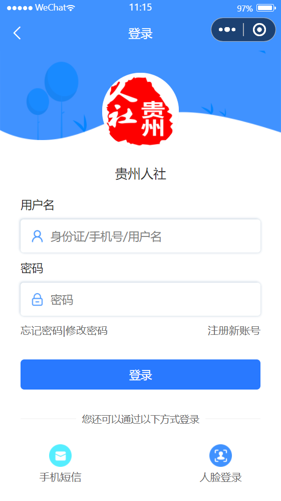 贵州人社_截图1