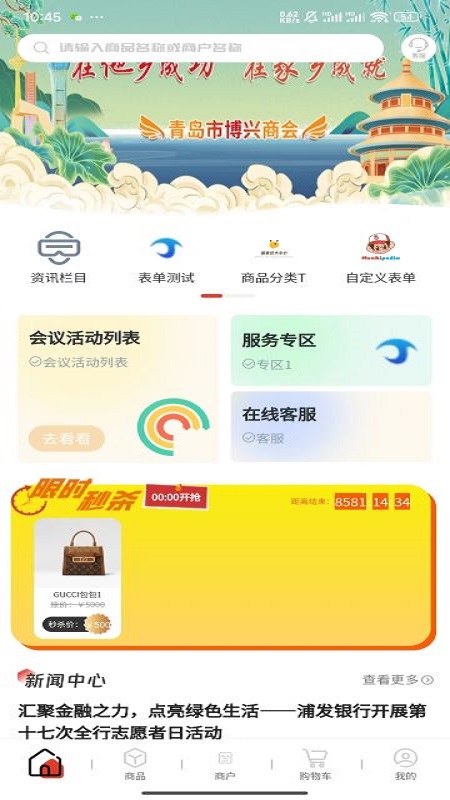 圈联动_截图1